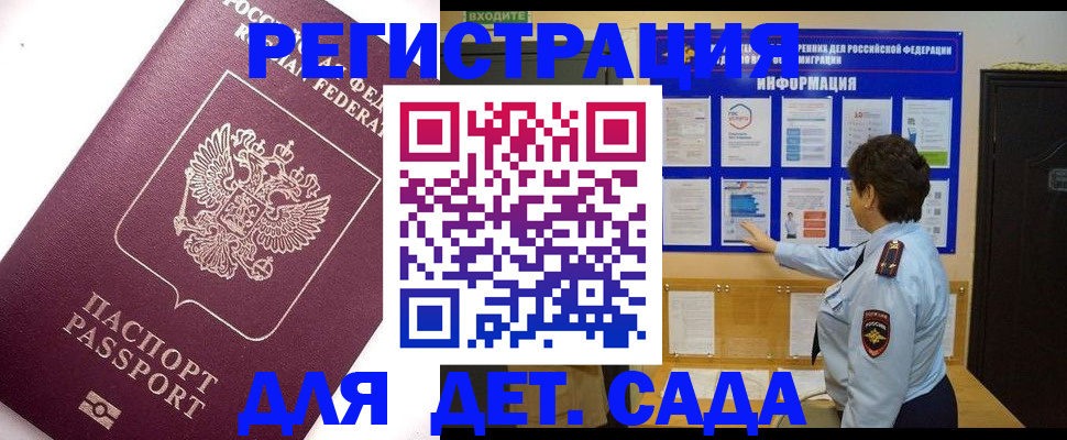 временная регистрация купить в Саратовской области