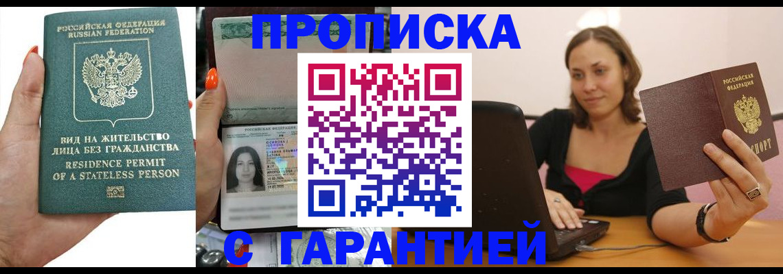 прописка гарантия в Саратовской области