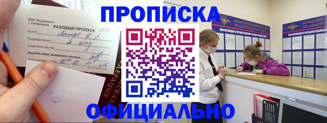 прописка для работы в Саратовской области