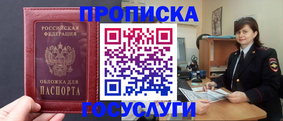 прописка штамп в Саратовской области