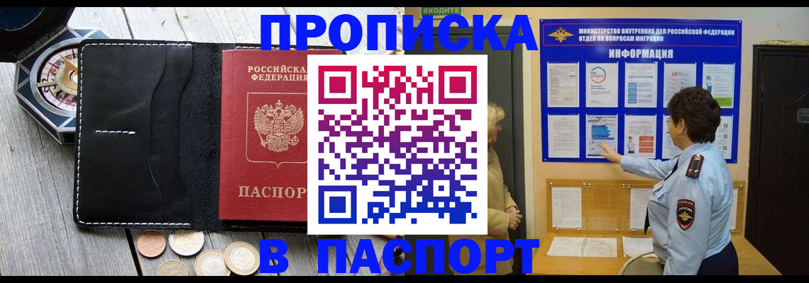 прописка 2025 в Саратовской области
