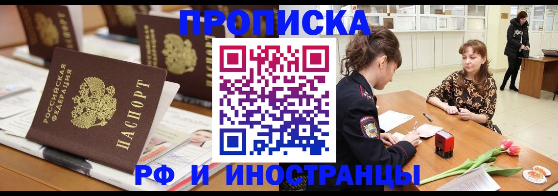 прописка 2025 в Саратовской области