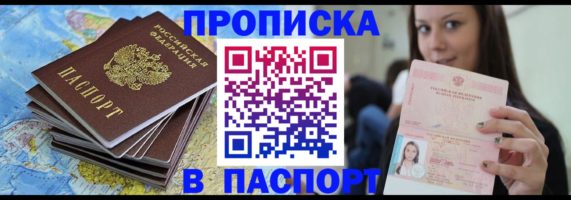 прописка для работы в Саратовской области