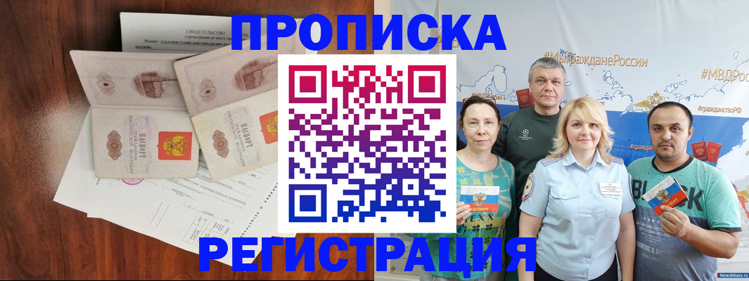 временная регистрация купить в Саратовской области